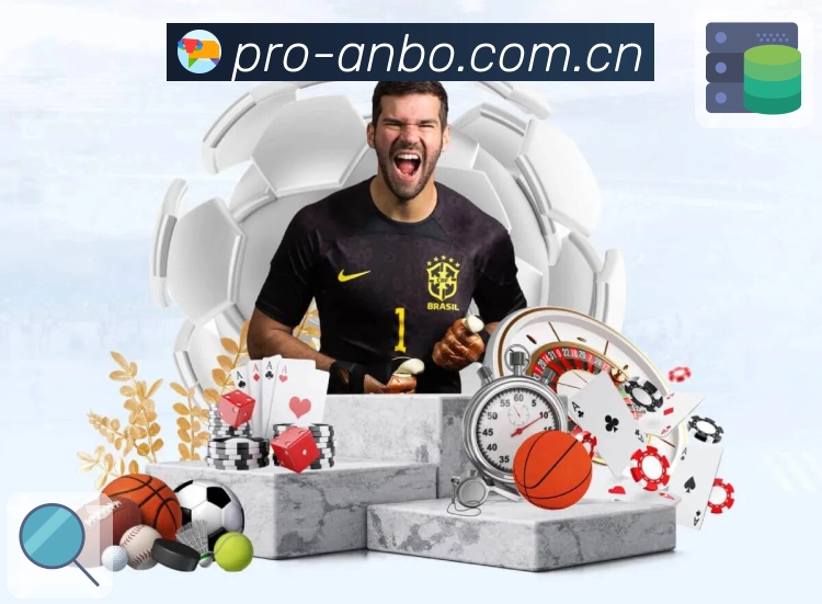 比分数据与统计对比